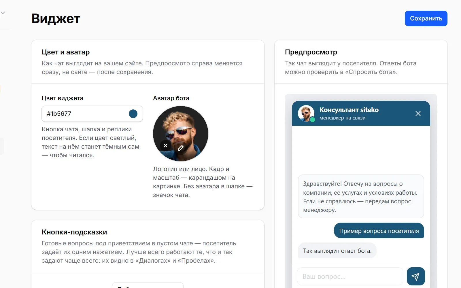 Настройки бота