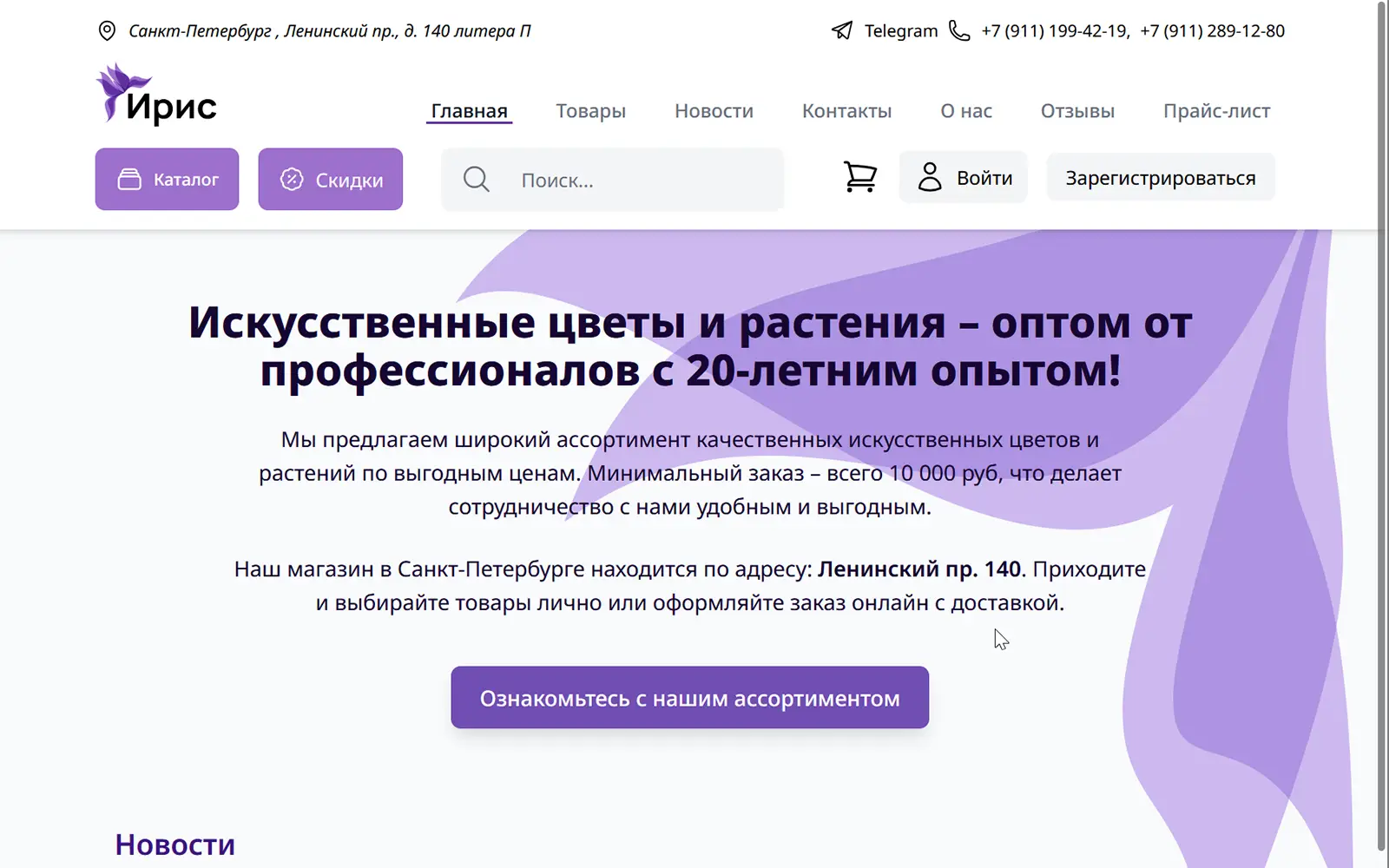 Новая версия Iris Piter