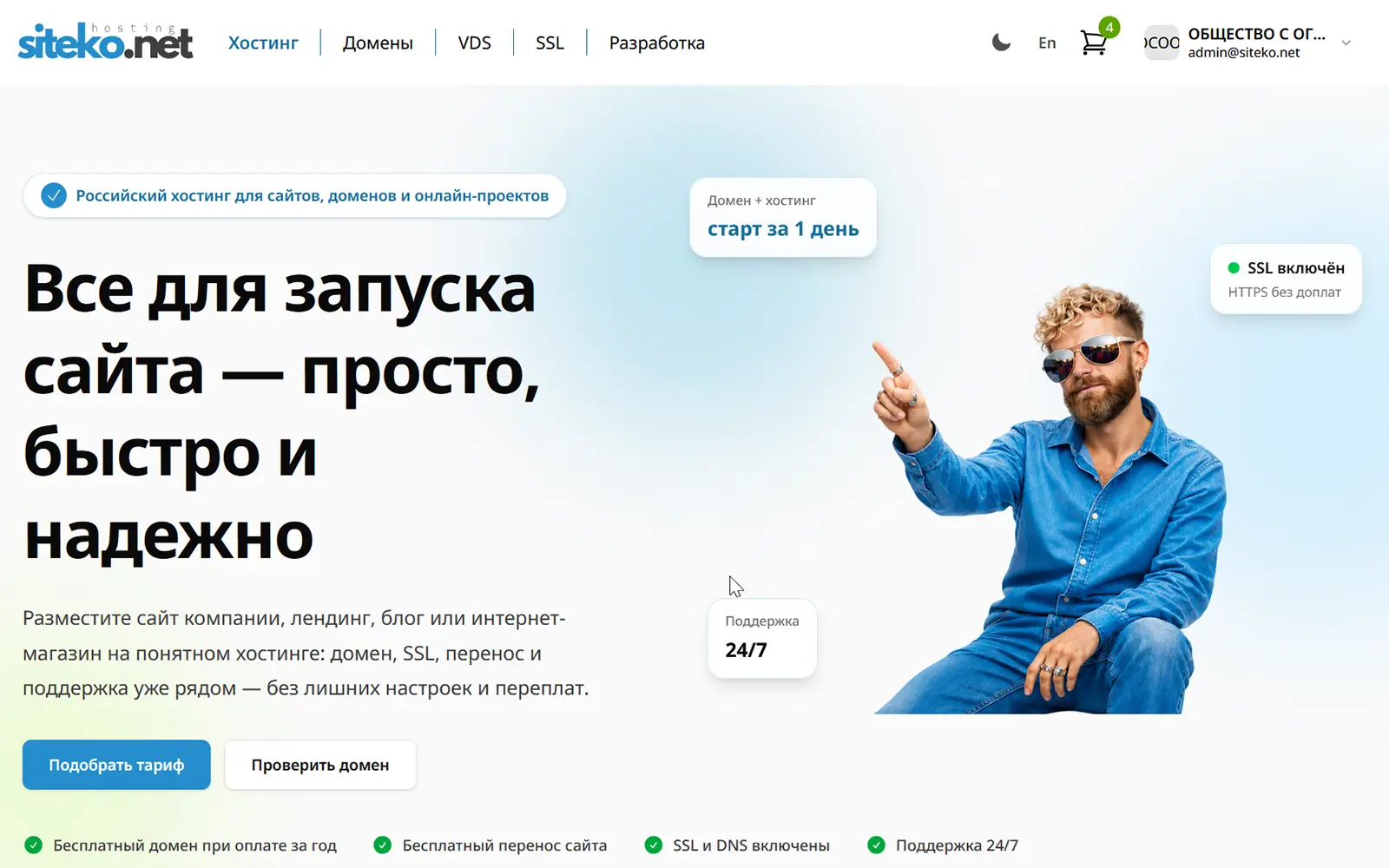 Новая версия Siteko.net