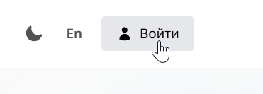 Кнопка «Войти» в шапке сайта