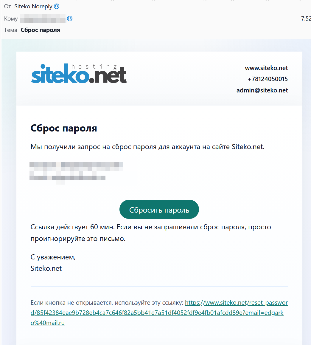 Письмо «Сброс пароля» с кнопкой и резервной ссылкой