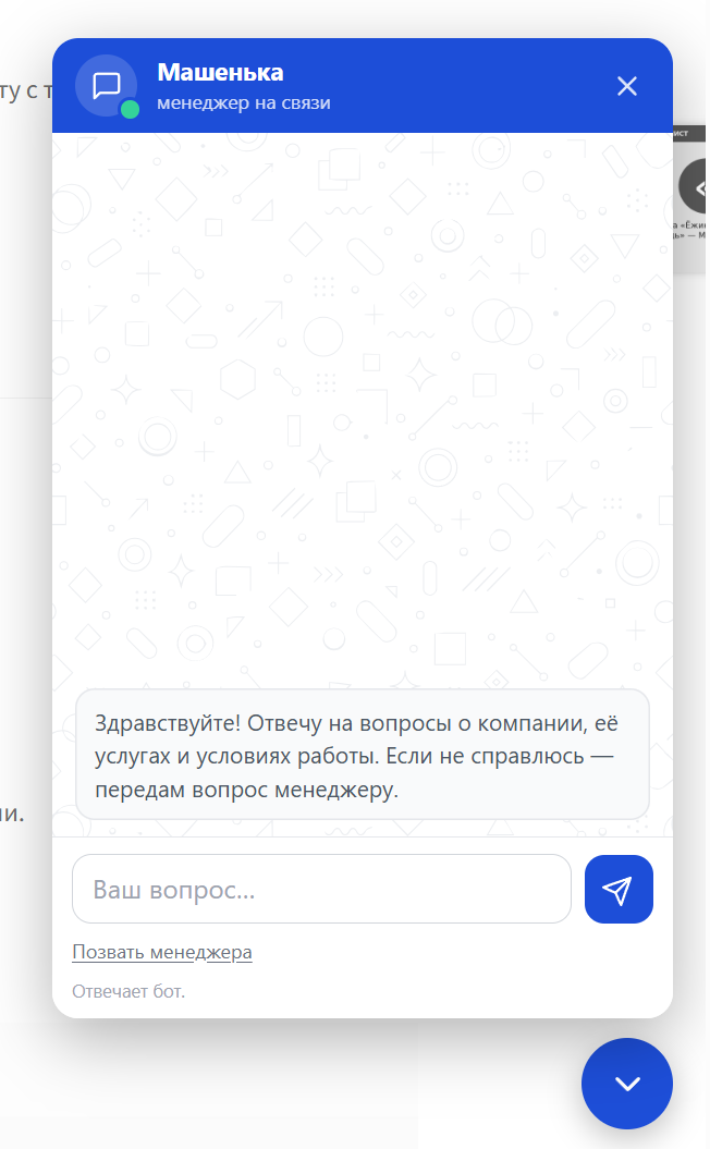 Кнопка чата и окно ИИ-консультанта на сайте