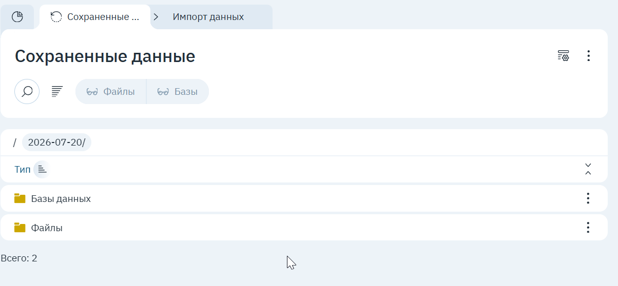 Содержимое копии «Сохранённые данные»: разделы «Базы данных» и «Файлы»
