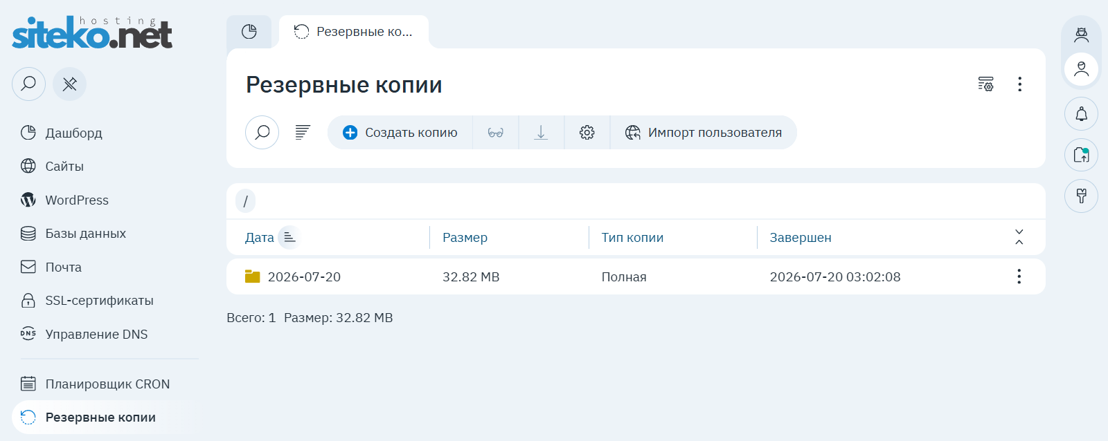 Раздел «Резервные копии»: список копий с датой, размером и типом