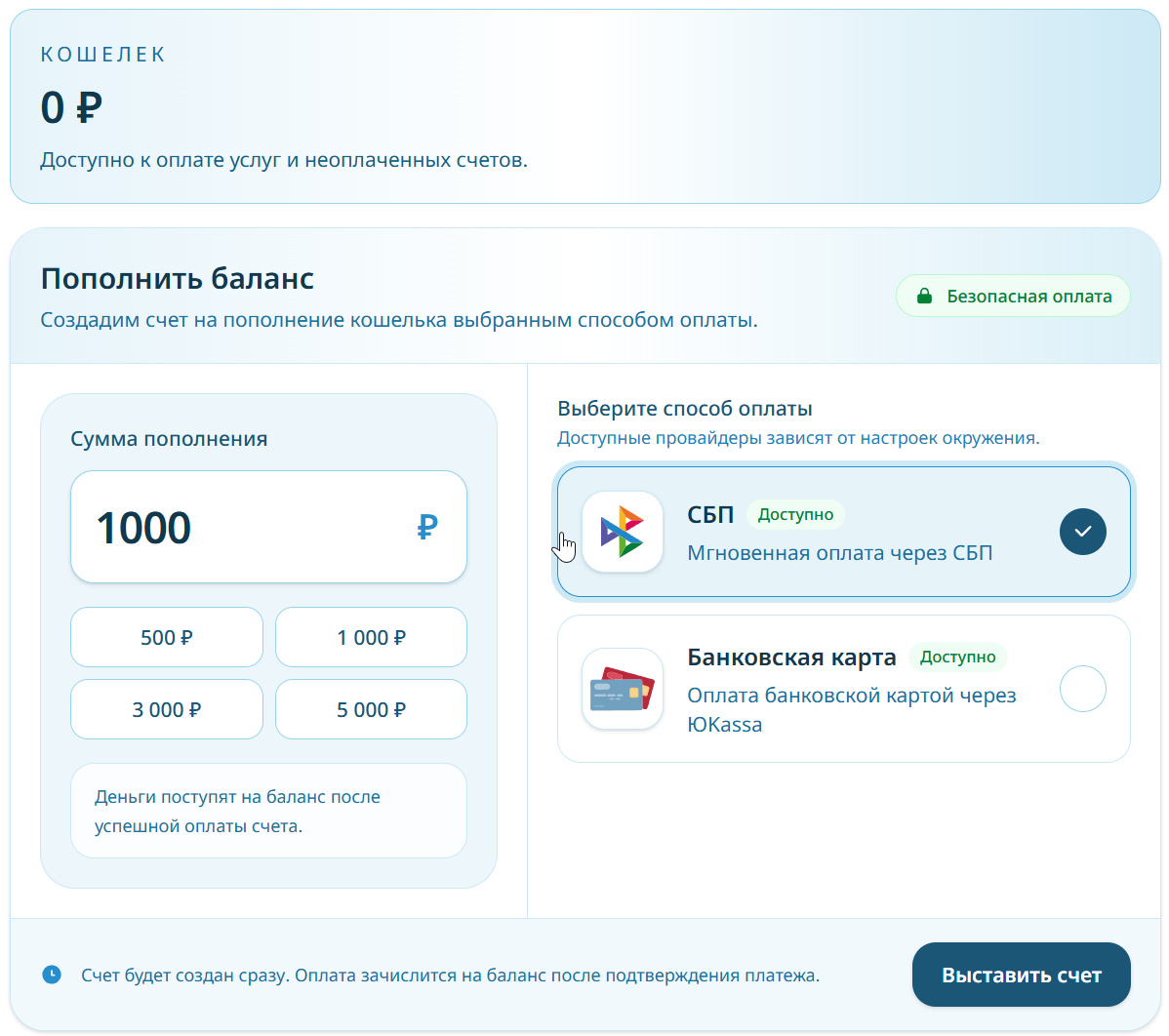 Раздел «Финансы»: кошелёк и форма пополнения баланса