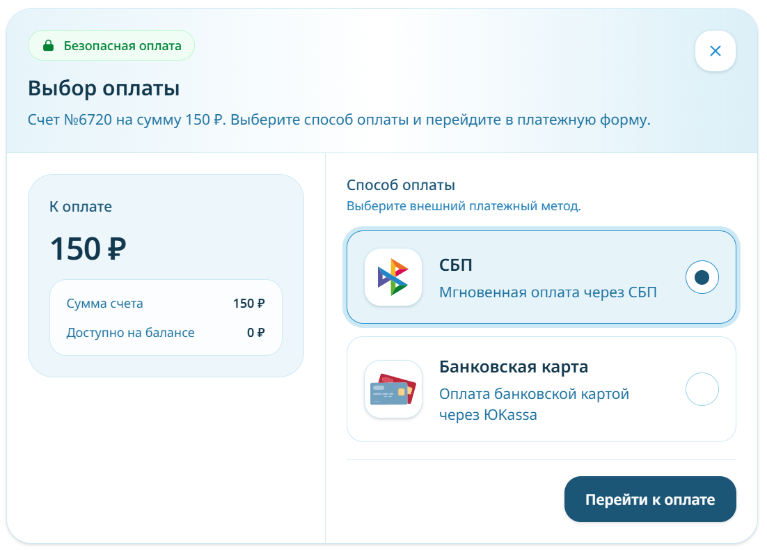 Окно «Выбор оплаты»: баланс, СБП, банковская карта