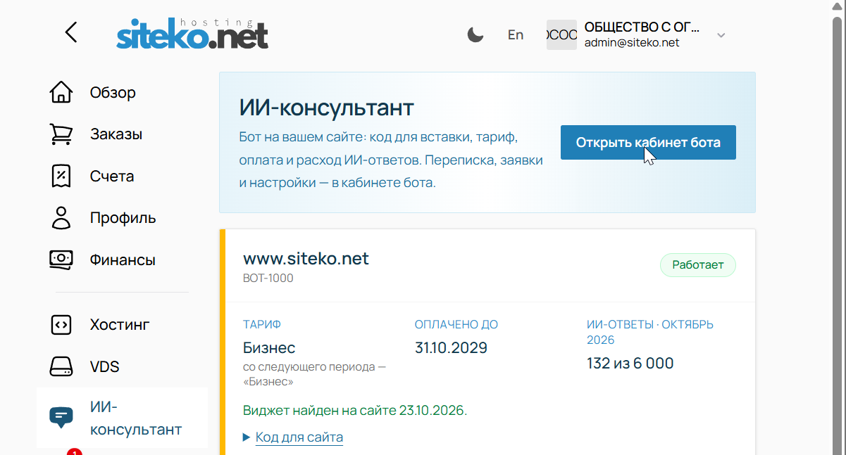 Кнопка «Открыть кабинет бота» в разделе «ИИ-консультант»