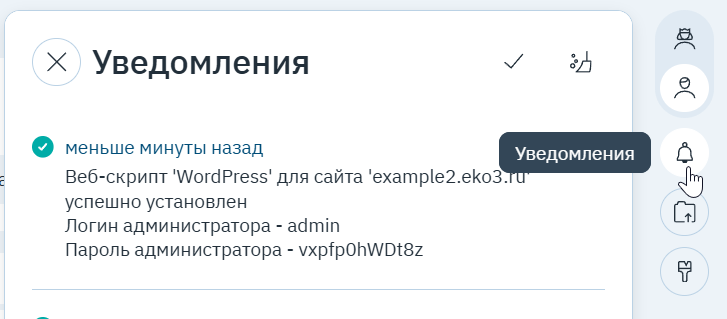 Панель «Уведомления»: доступы администратора доступны и позже
