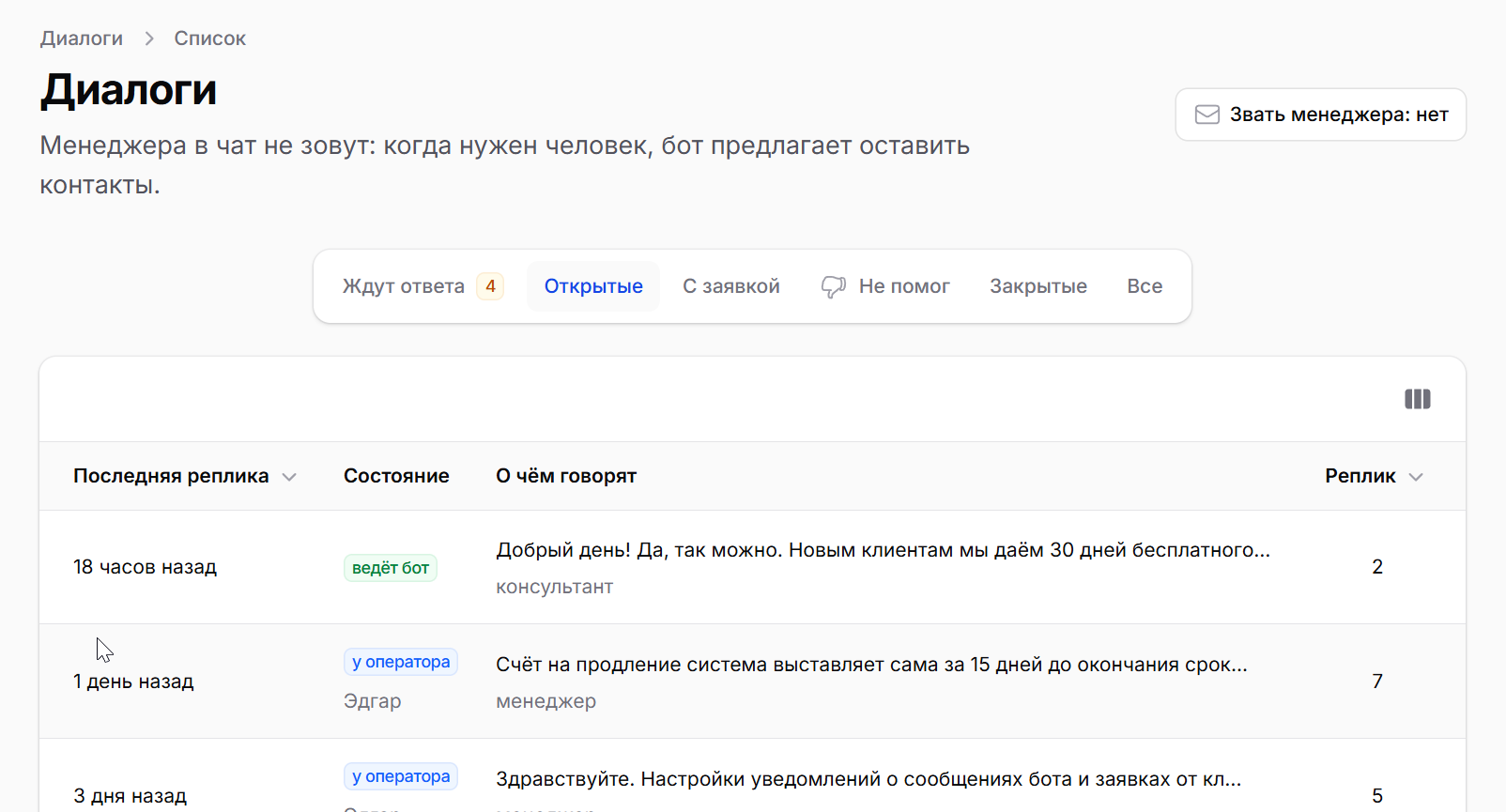 Раздел «Диалоги»: вкладки и список разговоров