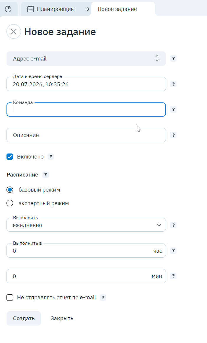 Форма «Новое задание»: e-mail, команда, описание, расписание