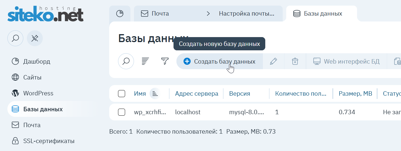 Раздел «Базы данных»: кнопка «Создать базу данных»