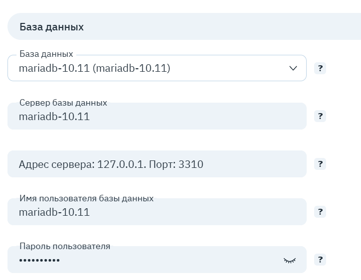 Блок «База данных» сайта на альтернативной версии: адрес 127.0.0.1 и порт
