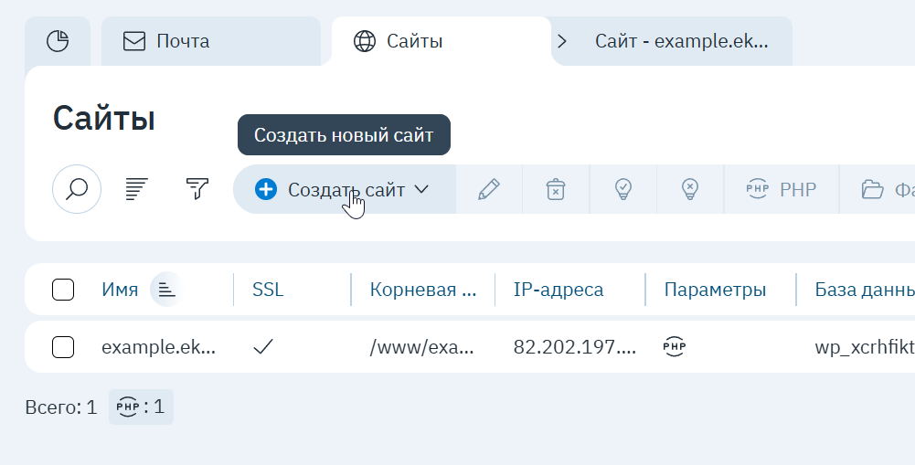 Список сайтов с колонкой «База данных»