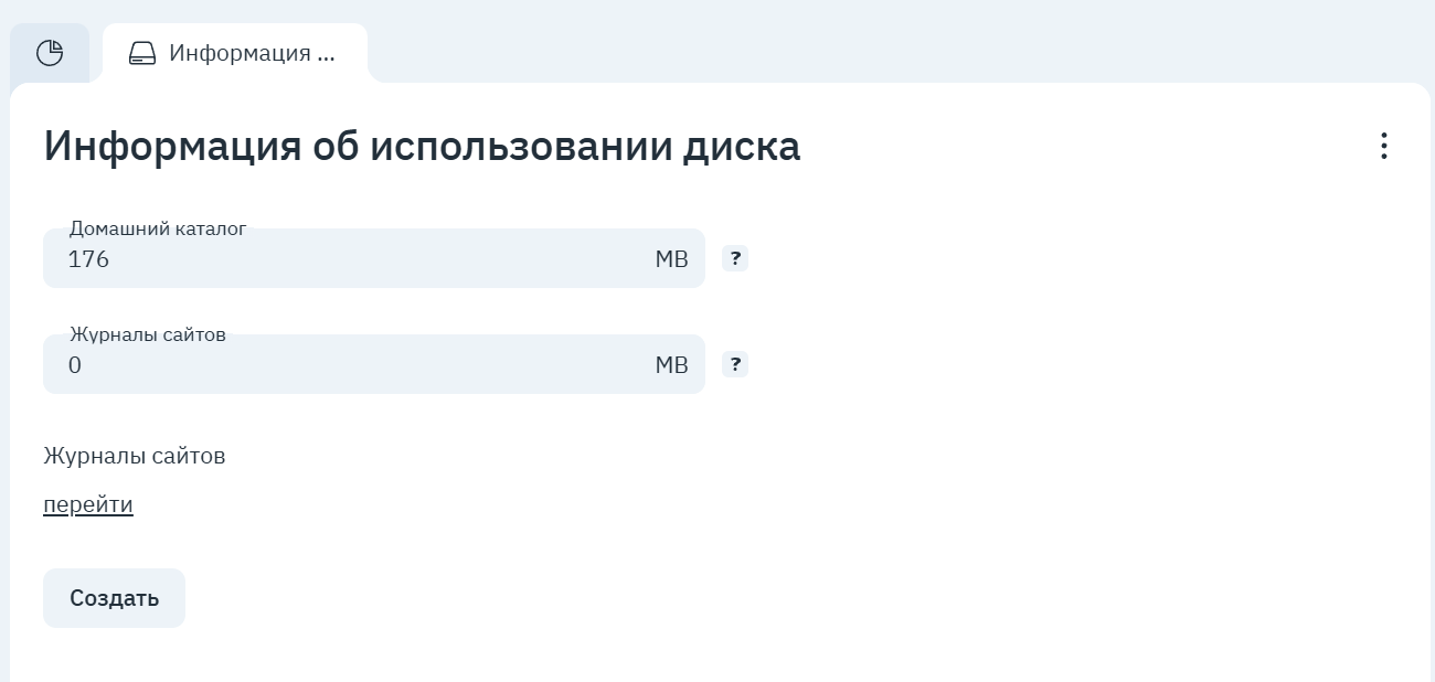 Информация об использовании диска: размер домашнего каталога и журналов