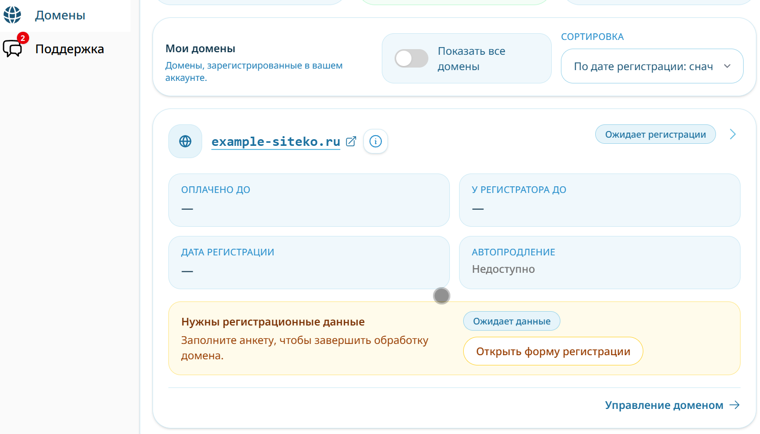 Карточка домена с плашкой «Нужны регистрационные данные»