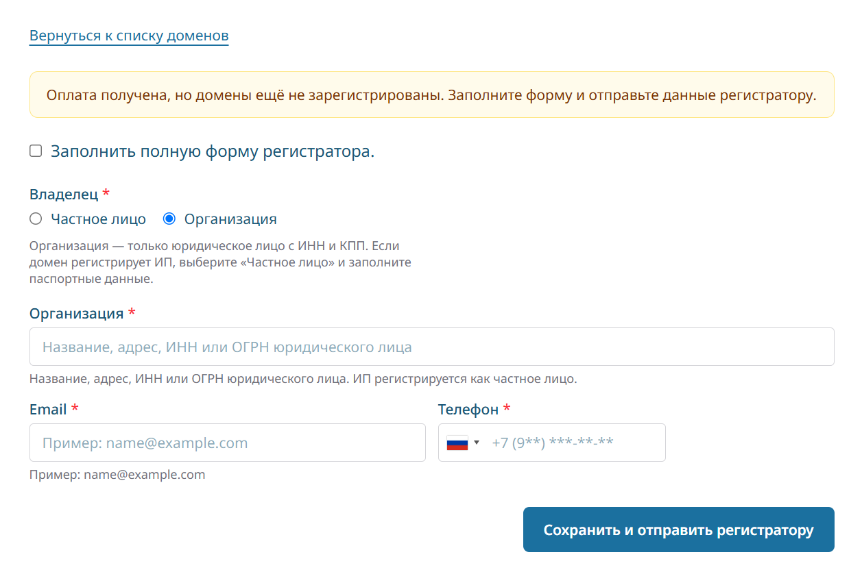 Анкета владельца-организации: поиск по ИНН и подставленные реквизиты