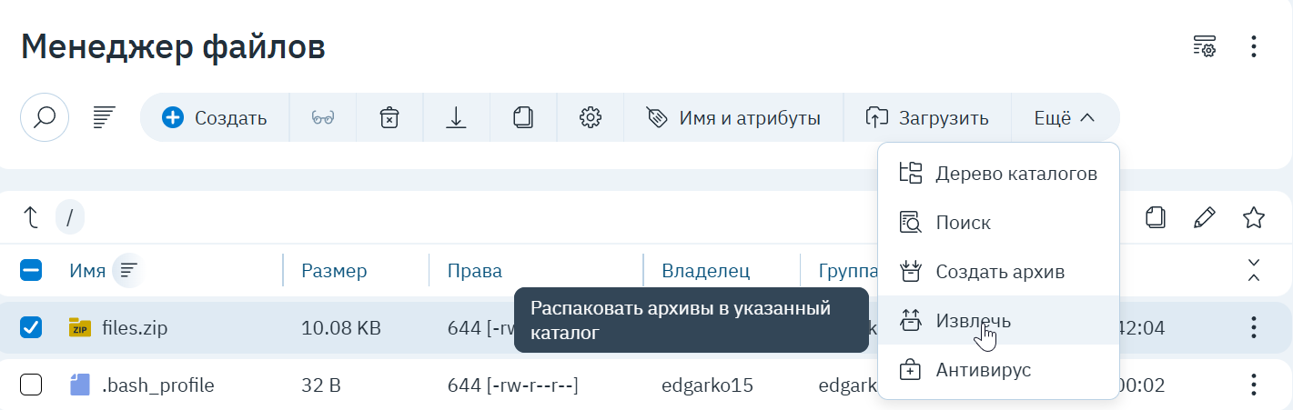 Меню «Ещё» → «Извлечь»: распаковка архива в каталог