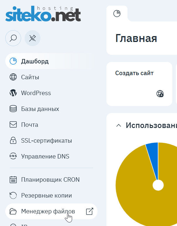 Пункт «Менеджер файлов» в меню панели