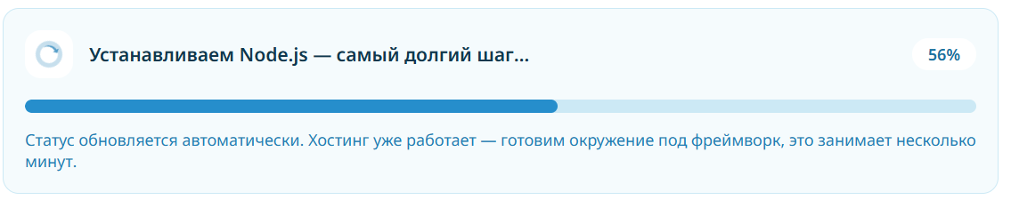Карточка хостинга: идёт настройка сайта и технического домена