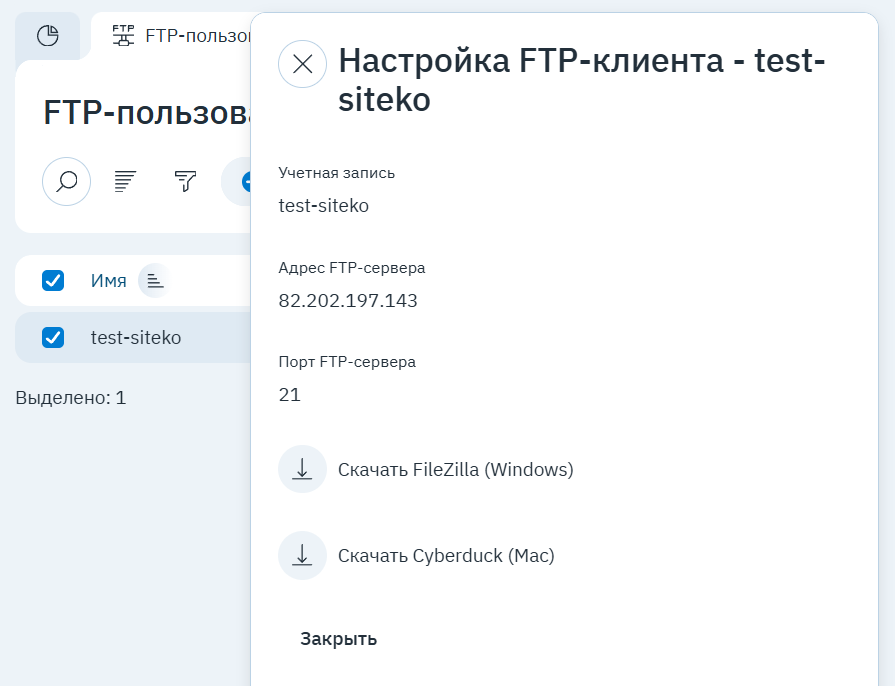 Настройка FTP-клиента: учётная запись, адрес сервера, порт, ссылки на FileZilla и Cyberduck