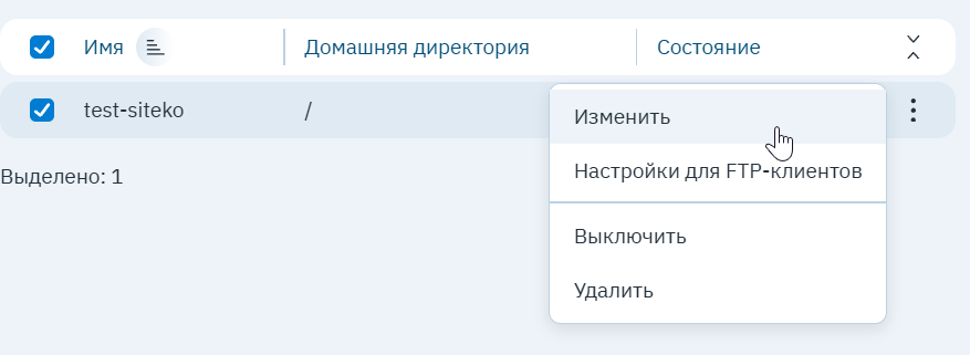 Меню FTP-пользователя: «Изменить», «Настройки для FTP-клиентов», «Выключить», «Удалить»