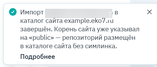 уведомление-колокольчик «Импорт … завершён»