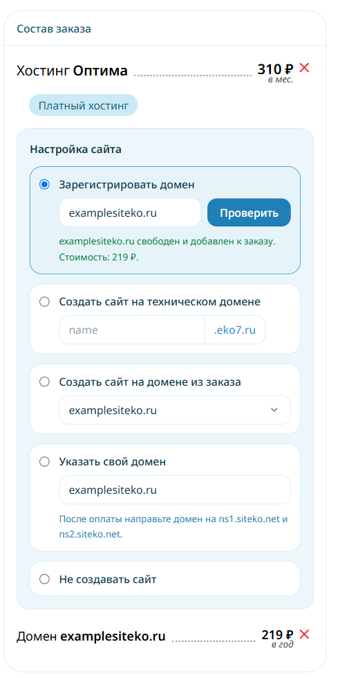 Блок «Настройка сайта» на странице оформления заказа