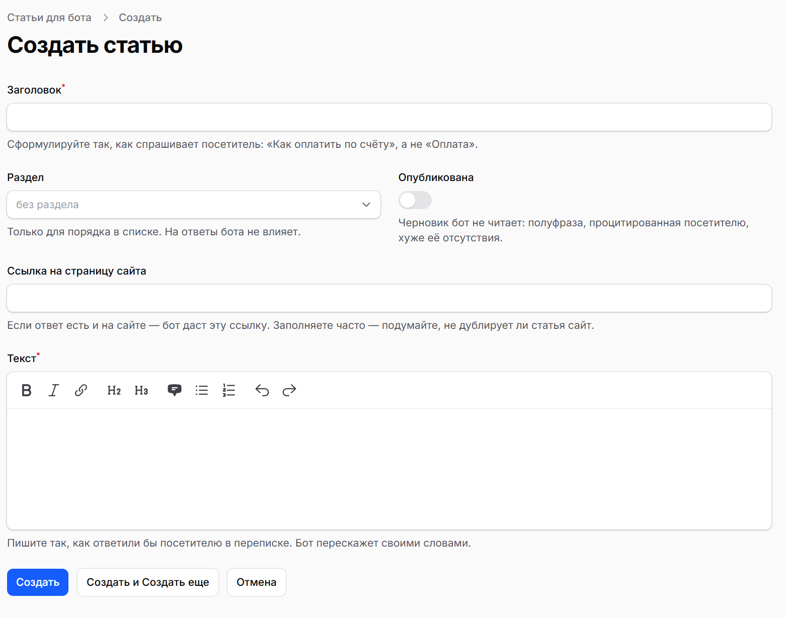 Форма статьи: заголовок, раздел, ссылка на страницу и текст