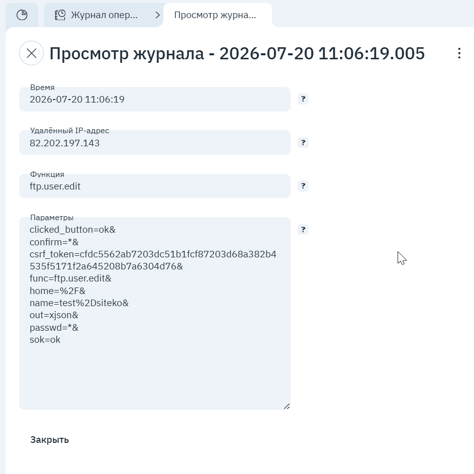 Подробности записи журнала операций: время, IP, функция, параметры