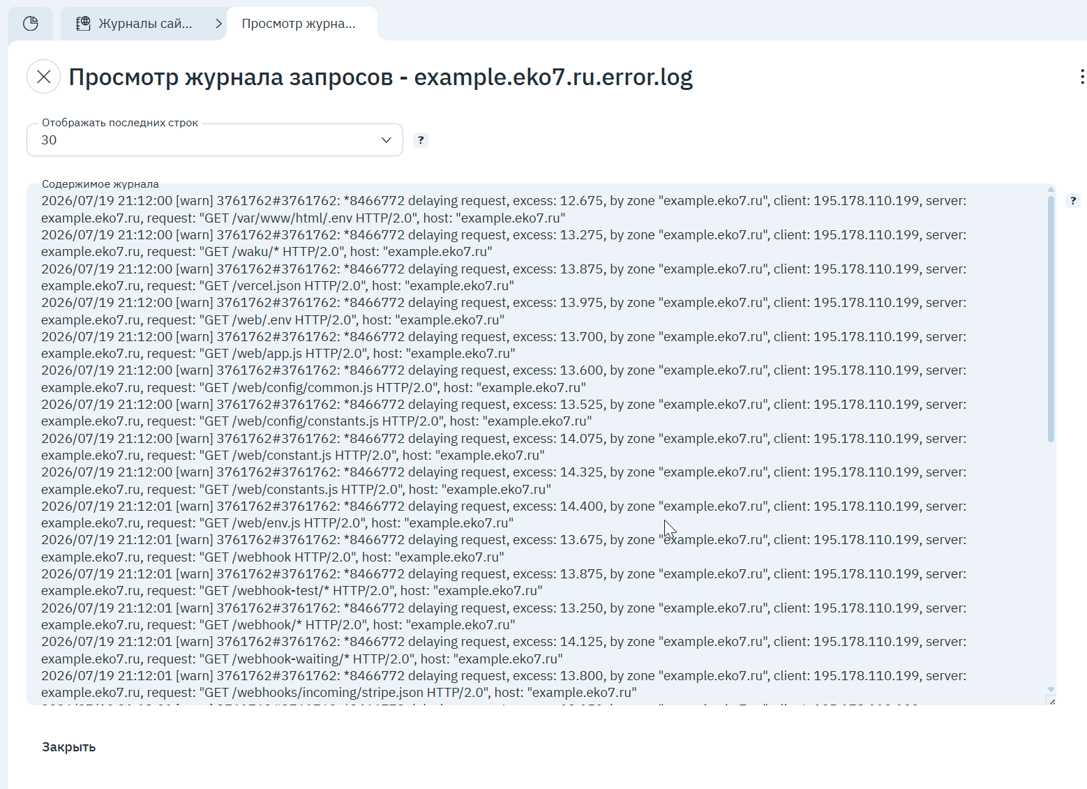 Просмотр error.log: предупреждения и ошибки веб-сервера