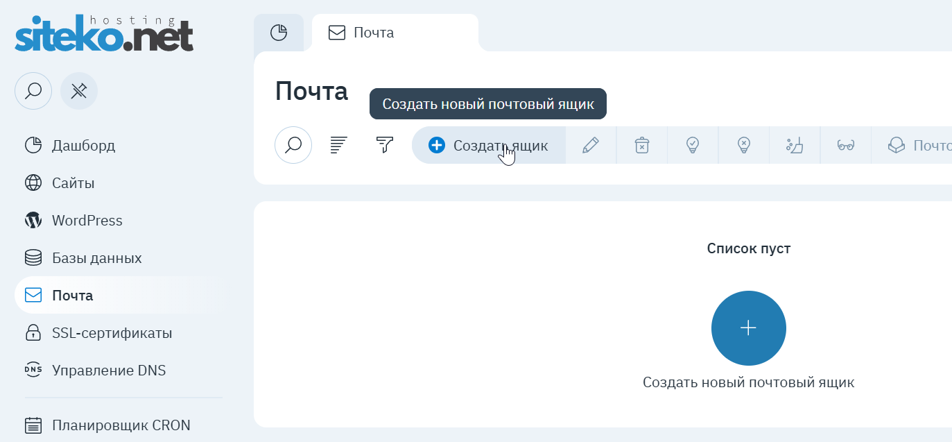Раздел «Почта» в панели: кнопка «Создать ящик»