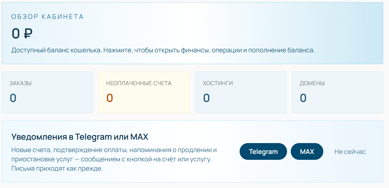 Карточка «Уведомления в Telegram или MAX» на главной странице кабинета