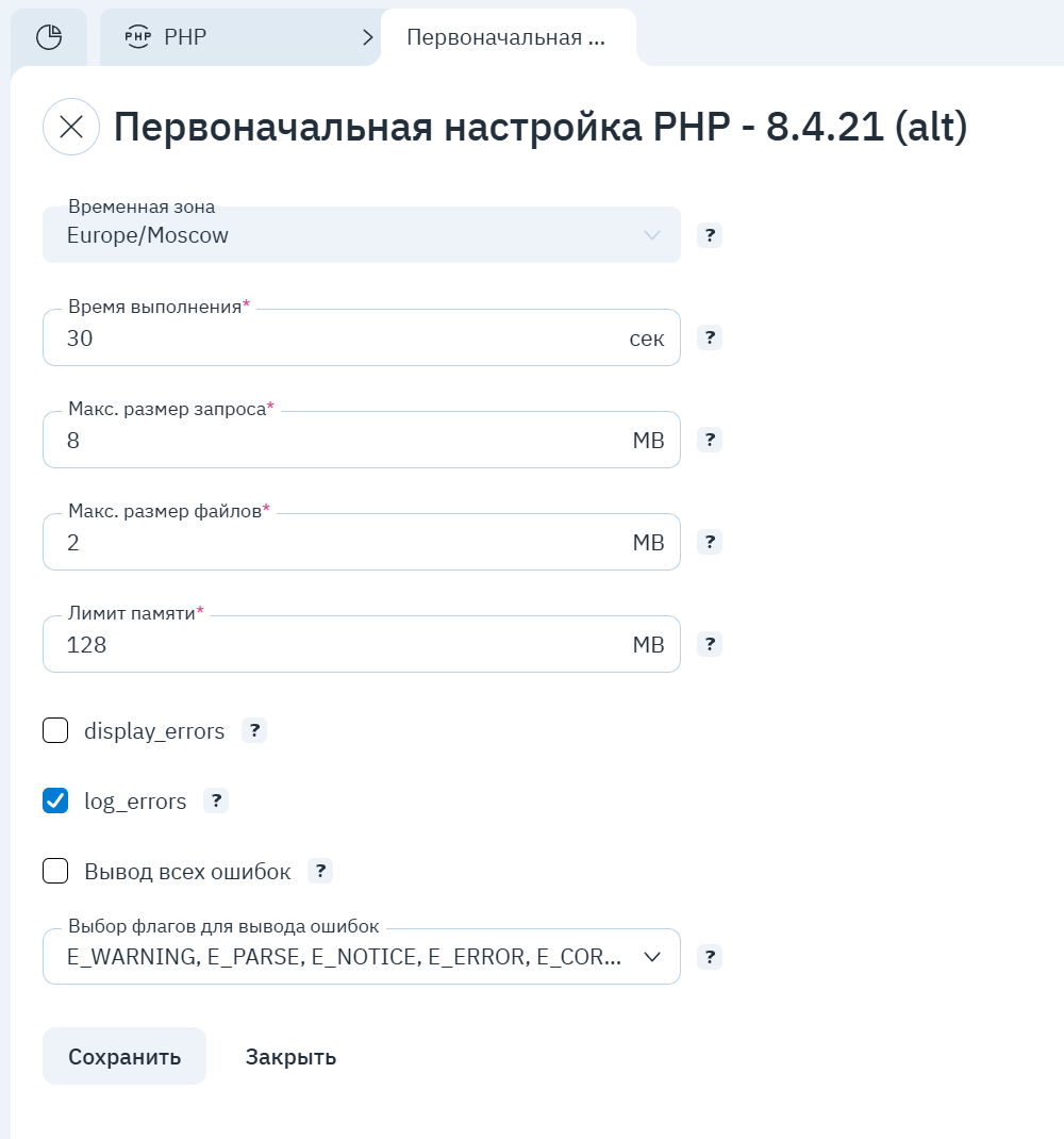 Форма «Первоначальная настройка PHP»: часовой пояс, время выполнения, лимиты, вывод ошибок