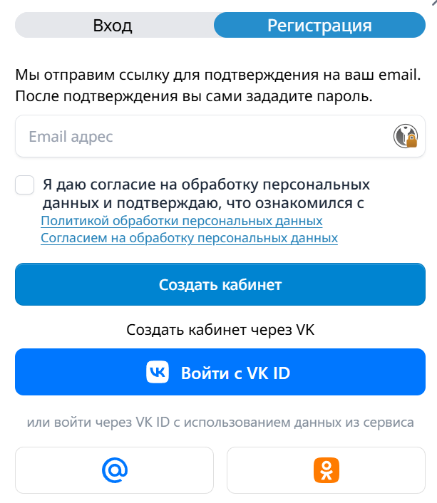 Окно регистрации: вкладка «Регистрация», поле email и кнопка «Создать кабинет»