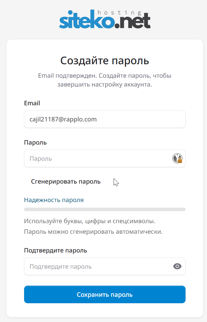 Форма задания пароля после подтверждения email