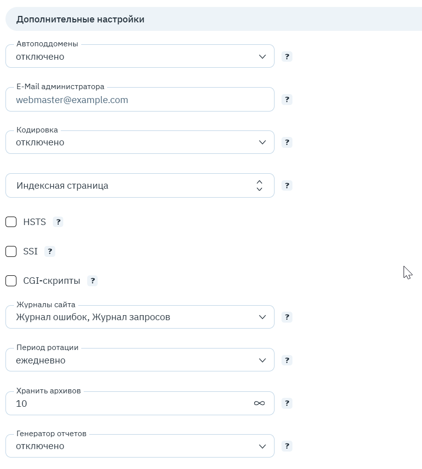 Блок «Дополнительные настройки»: автоподдомены, индексная страница, HSTS, журналы