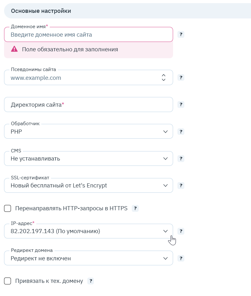 Блок «Основные настройки»: псевдонимы, редирект на HTTPS, IP-адрес, привязка к тех. домену