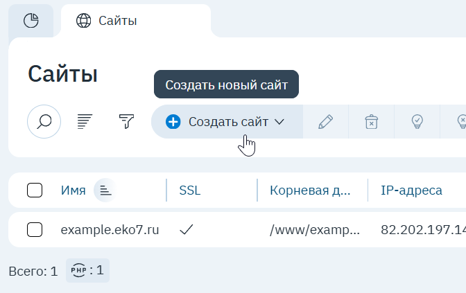 Раздел «Сайты»: кнопка «Создать сайт»