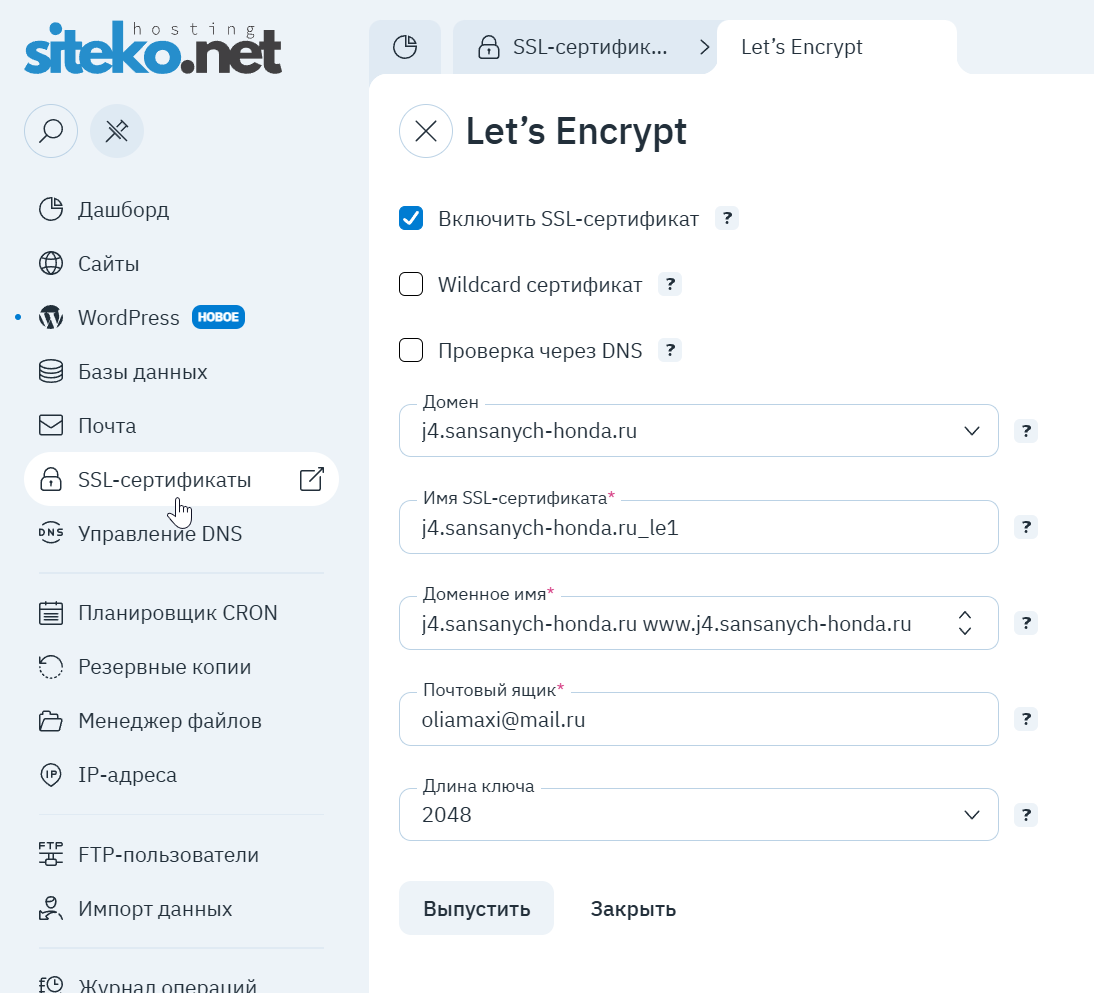 Раздел «SSL-сертификаты» в панели ispmanager
